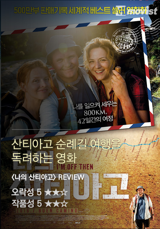 무비스트! 이번 주 영화 어때? 7월 2주차 영화평