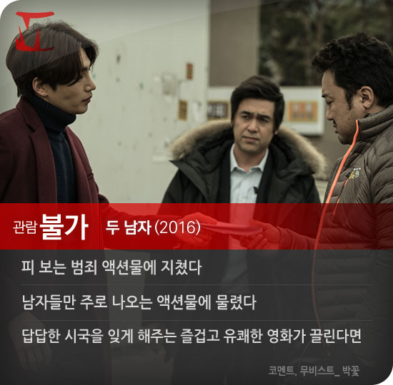 [가불차트] <두 남자>