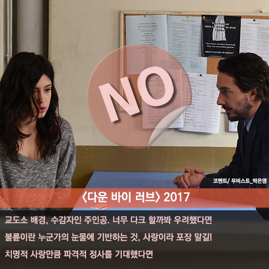 [가불차트] <다운 바이 러브>