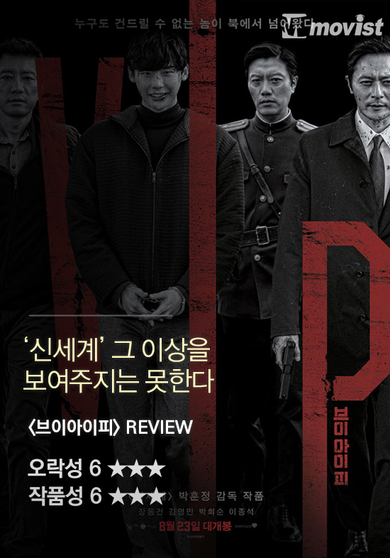무비스트! 이번 주 영화 어때? 8월 4주차 영화평