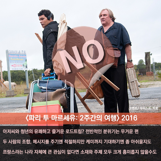 [가불차트] <파리 투 마르세유: 2주간의 여행>