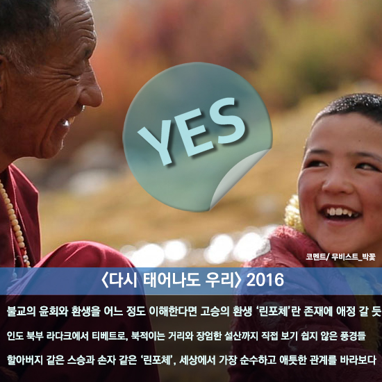 [가불차트] <다시 태어나도 우리>