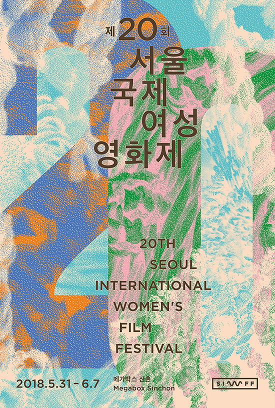 서울국제여성영화제, SIWFF 아카데미 멤버십 오픈