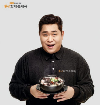 bhc 큰맘할매순대국, 문세윤과 함께 출발~ 