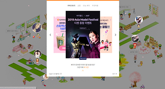 나도 모델? 싸이월드-아시아모델페스티벌, 티켓 증정 이벤트 