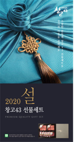 bhc, 프리미엄 한우 전문점 ‘창고43’ 설 선물세트 6종 출시