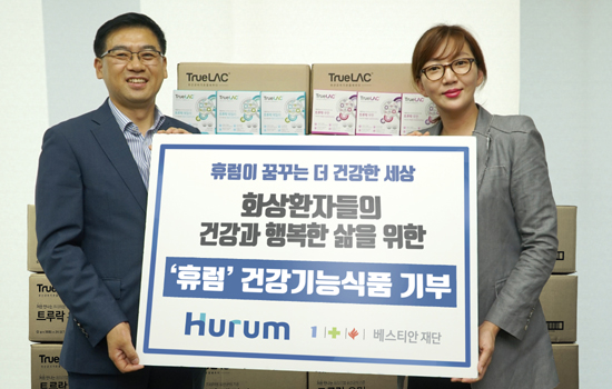 ㈜휴럼, 베스티안재단에 화상환자들 위한 건강기능식품 기부