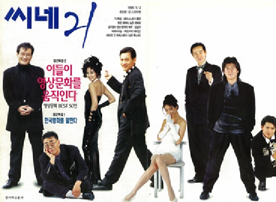 ‘씨네21’ 창간호 리마스터링 버전, 블록체인 토큰으로 출시