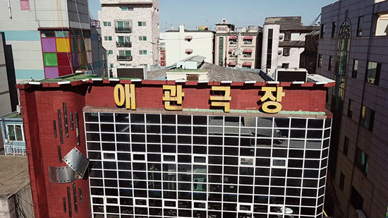 [관람가이드] 한국 최초 극장, 애관 <보는 것을 사랑한다>