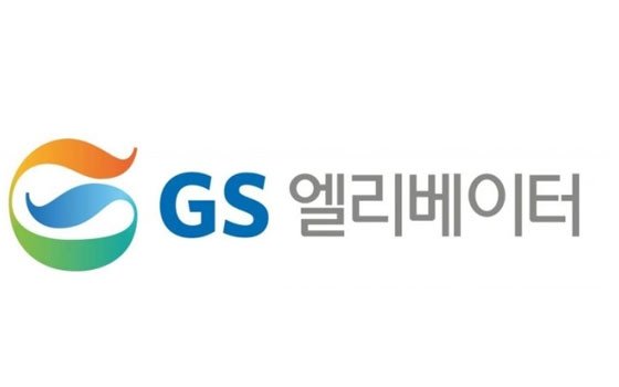 GS건설, GS 엘리베이터 지분매각 시동!