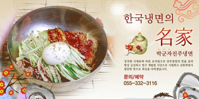 생활의 달인 진주냉면, 2대째 내려오는 깜짝 놀랄 맛…대체 어디?