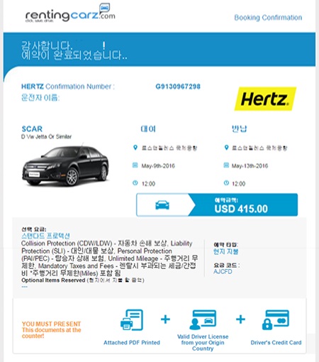 글로벌 렌터카 업체 국내 진출, ‘렌팅카즈’ 국내 서비스 시작