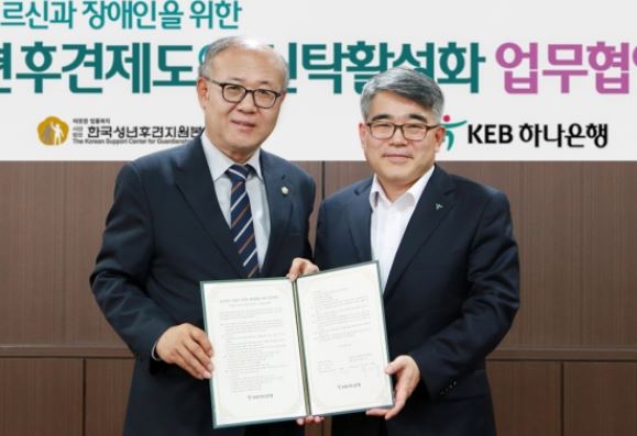  KEB하나은행-한국성년후견지원본부, 업무협약 체결 