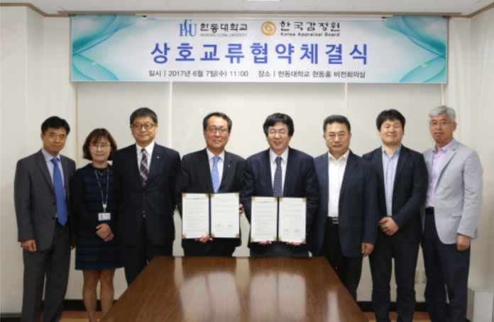  한국감정원, 한동대와 상호교류 협약체결 