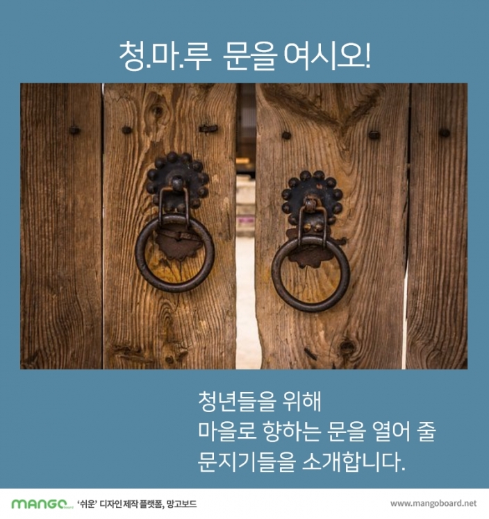  “청년의 꿈과 끼가 마을로”… ‘청년과 마을, 룰루랄라’ 