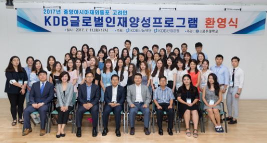  산업은행, ‘글로벌 인재 양성 프로그램’ 실시 