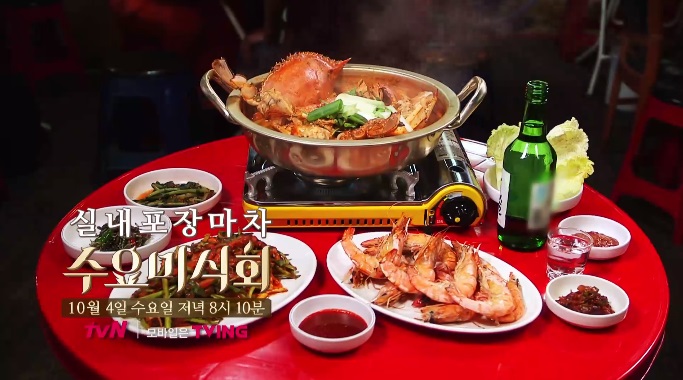  수요미식회, 비닐 포장마차 사라진 이유 따로 있다 