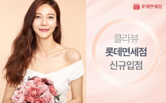  진주코스메틱 클라뷰, 롯데인터넷면세점 입점 