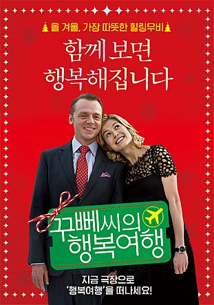  ‘꾸뻬씨의 행복여행’ 어떤 영화길래?...진정한 00의 의미를 찾아주는 내용 
