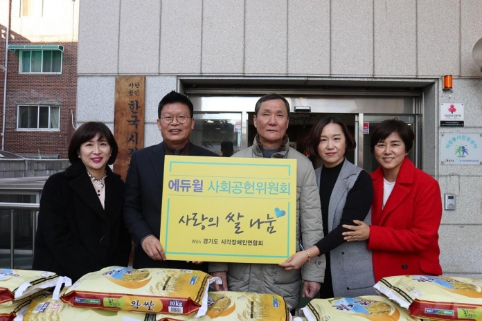  에듀윌, ‘경기도시각장애인연합회’에 사랑의쌀 기증 