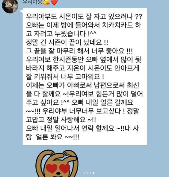  정라헬, 사랑꾼 양현종 카톡 내용 공개 애칭은 우리야부 