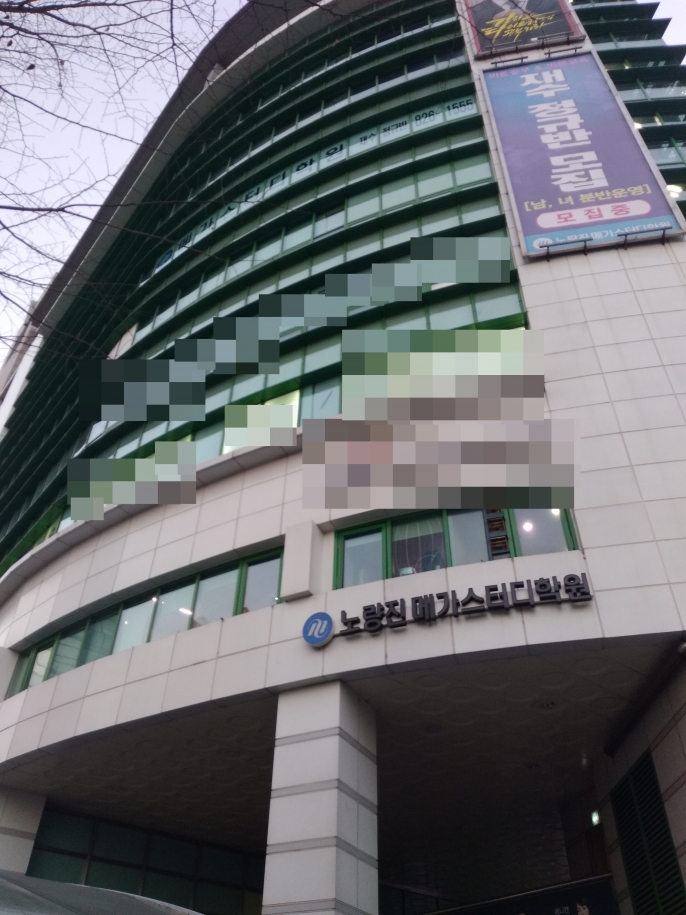  [주간한국] 노량진 메가스터디 학원생 자살, 누가 학생을 죽음으로 내몰았나 