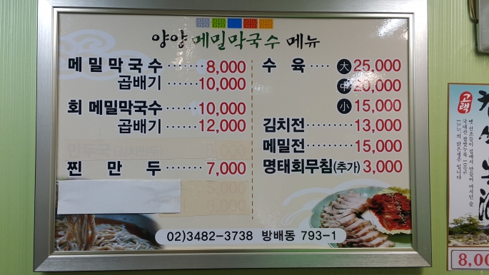  [주간한국] [이야기가 있는 맛집(319)] ‘양양메밀국수’ 이태수 대표 