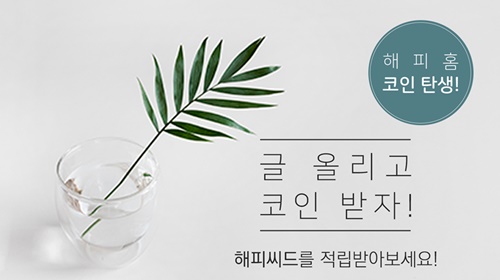  이노톤, 업계 최초 블록체인 기반 해피홈 코인 해피씨드 선봬 