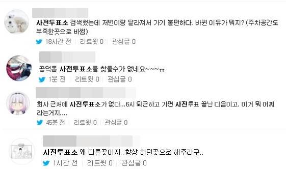  사전투표소 
