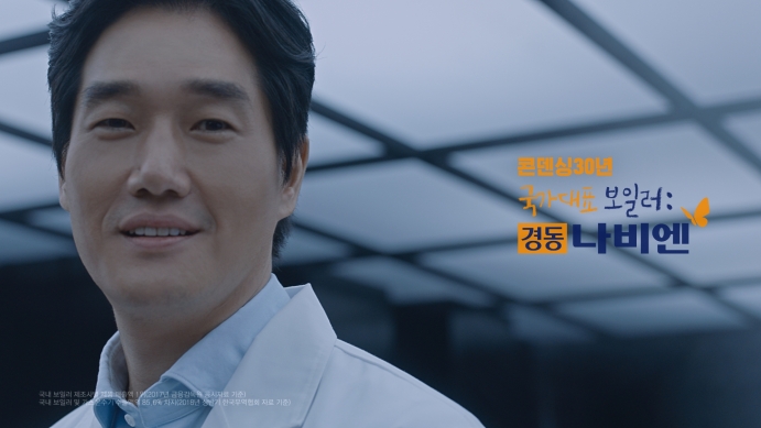  경동나비엔, 2018년 TV 광고 온에어…우리 아빠도 콘덴싱 히어로 