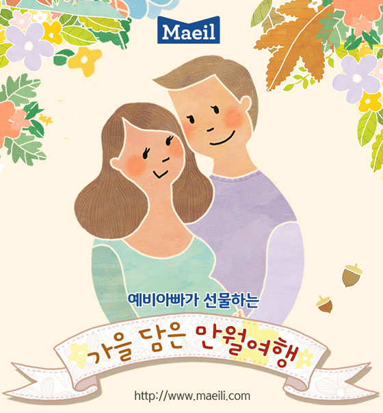  매일유업 베이비문, 홍천서 예비부모 35쌍 초청 ‘가을 담은 만월여행’ 