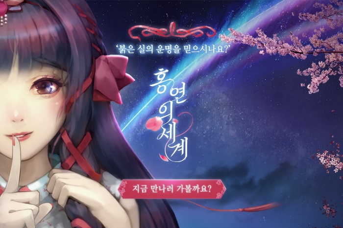  썸에이지, 신작 모바일 게임 홍연의 세계 정식 출시 