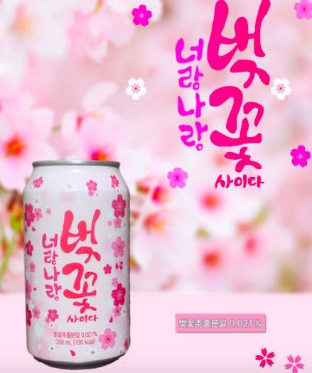  너랑 나랑 사이다, 언제 출시된 음료? ‘인기 이유 봤더니’ 