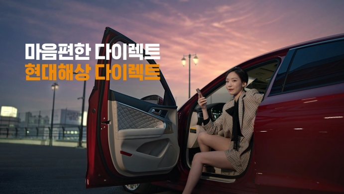  현대해상, 다이렉트 자동차보험 새 TV광고 선보여…광고모델에 소녀시대 태연 