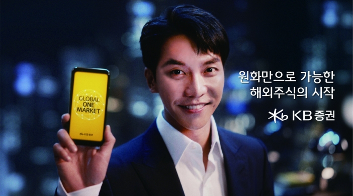  KB證, 해외주식 원화거래서비스 글로벌 원 마켓 광고모델에 이승기 발탁 