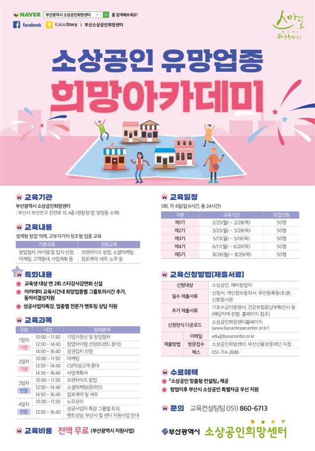  소상공인 창업 생존율 높인다 부산시, 경영아카데미·경영전략 컨설팅 개최 