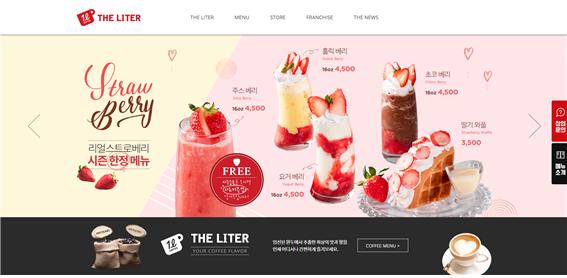  고객·점주 만족도 높인다 더리터, 봄맞이 홈페이지 개편 