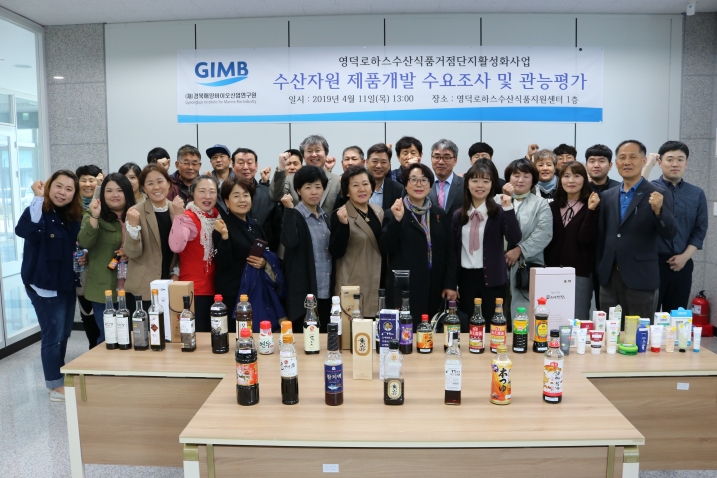  영덕로하스수산식품지원센터, 수산자원 제품개발 품평회 개최 