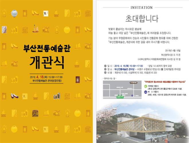  전통예술 거점공간 부산전통예술관 18일 개관 