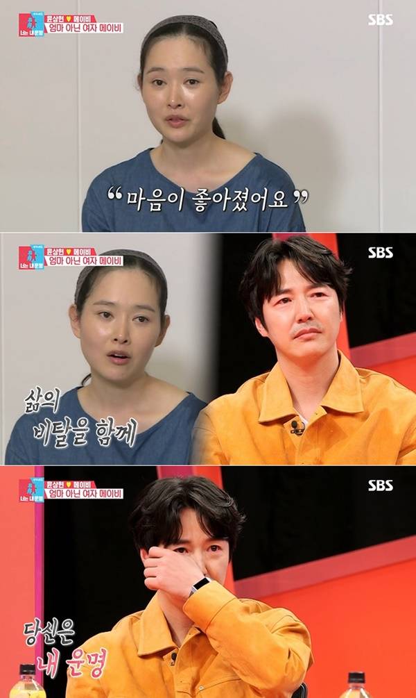  동상이몽2 메이비 이제는 혼자가 아니구나 속마음에 윤상현 눈물 