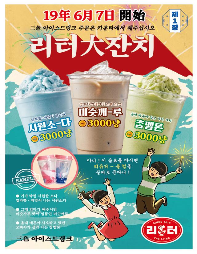  더리터, 그때 그 맛의 추억 신메뉴 3종 출시…전국 점주에 재료 무료 제공 