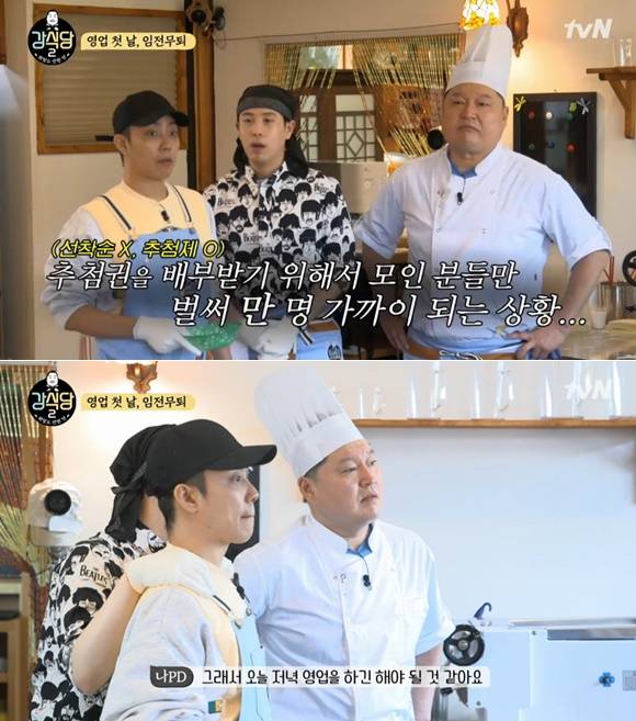  강식당2 경주서 오픈, 첫날 추첨 대기 인원 10000명 훌쩍 