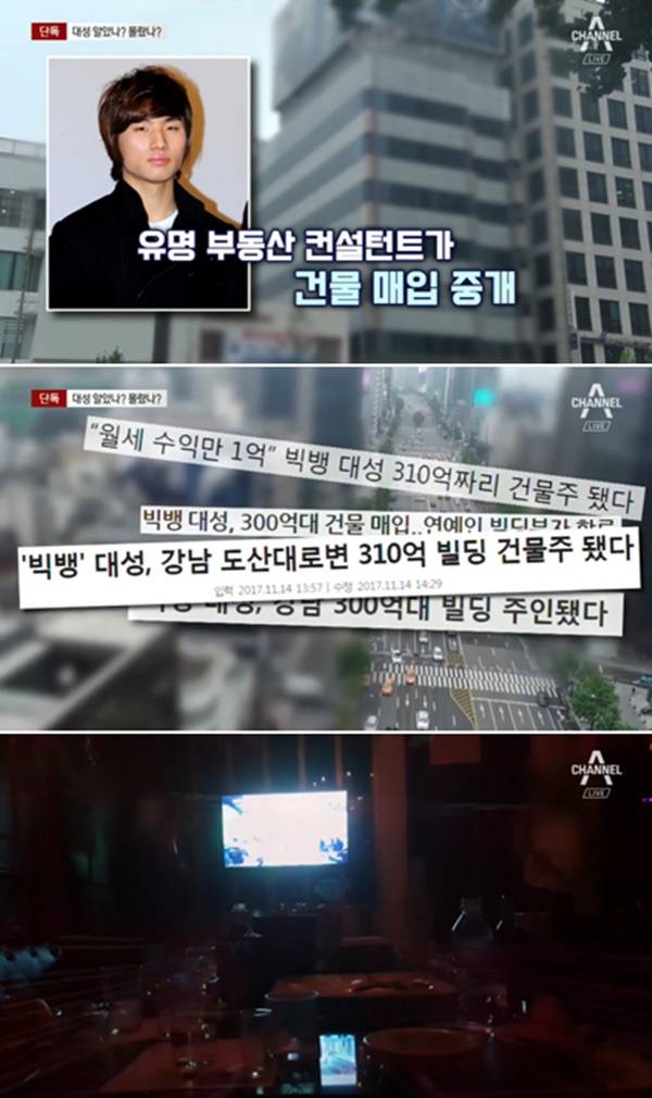  대성 소유 310억 강남 빌딩서 불법 유흥+성매매 알선 의혹(뉴스A) 