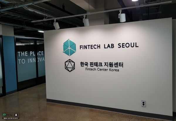 서울시 주관 국내 최대 서울핀테크랩 오는 10월 입주 시작