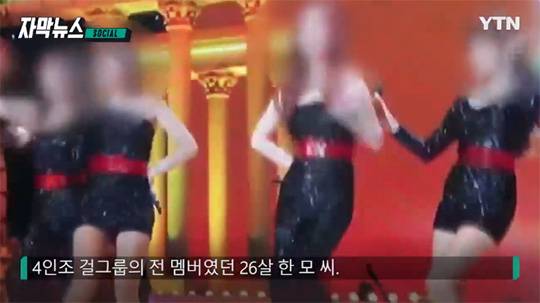 걸그룹 성희롱→탈퇴협박 대표 누구길래? 모욕감 줄 의도 없었다