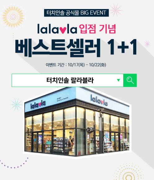터치인솔 랄라블라, 립틴트 6호 제품명은? 토스 행운퀴즈 정답 공개
