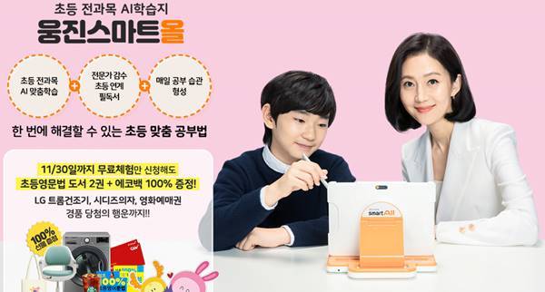초등 전과목 웅진스마트올 토스 행운 퀴즈 □□□□□ 정답 3개