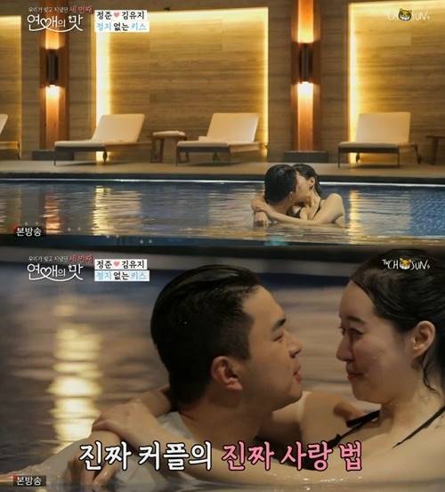 김유지 방송 출연 이력? 중요치 않아…연애의 맛3 정준 고백