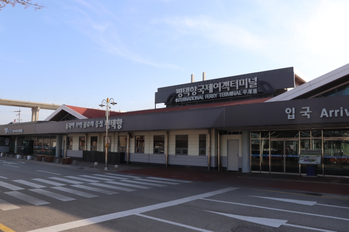 평택항 국제여객터미널 출입국 절차 빨라진다