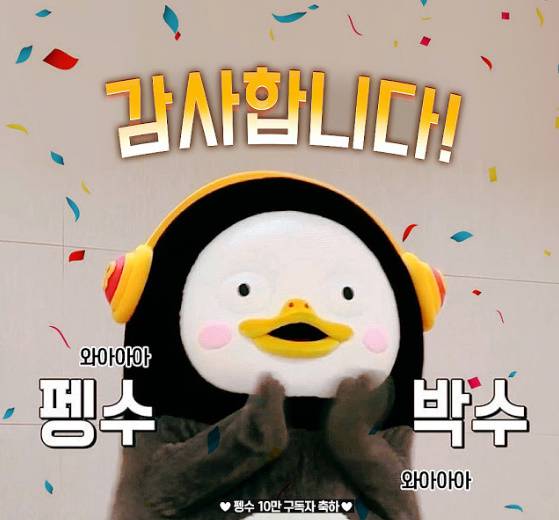 펭수 올해의인물, 송가인·BTS 제치고 방송·연예 분야 1위